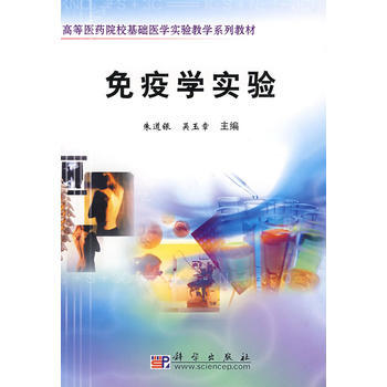 免疫學實驗 9787030219404 pdf epub mobi 下载