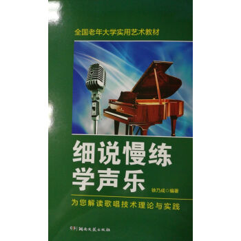 细说慢练学声乐 pdf epub mobi 电子书 下载
