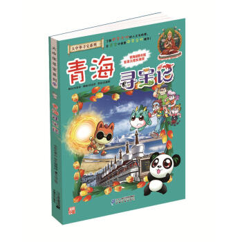 青海寻宝记 pdf epub mobi 电子书 下载