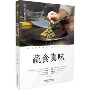 蔬食真味 pdf epub mobi 電子書 下載