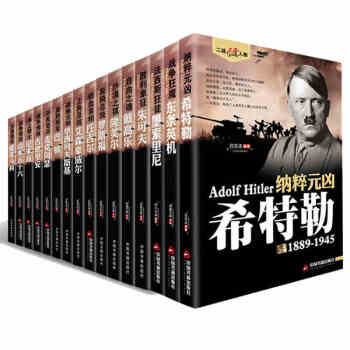 二戰風雲人物傳記 全套16冊希特勒巴頓丘吉爾羅斯福硃可夫山本五十六東條英機隆美爾濛哥馬利古德裏安 pdf epub mobi 電子書 下載