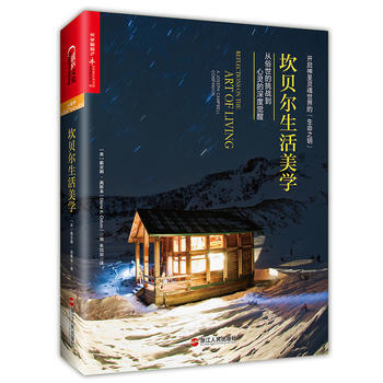 坎贝尔生活美学 pdf epub mobi 电子书 下载