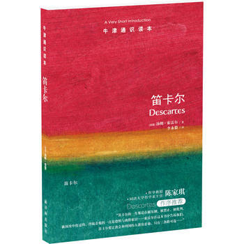 笛卡爾-牛津通識讀本 pdf epub mobi 下载