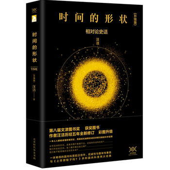 时间的形状：相对论史话 pdf epub mobi 电子书 下载