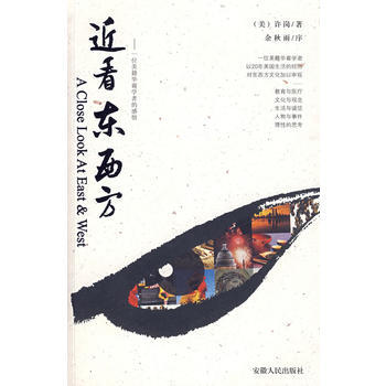 近看东西方 (美)许岗 9787212029821 pdf epub mobi 下载