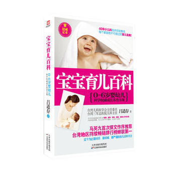 寶寶育兒百科-0-6歲嬰幼兒科學權威成長養育方案 pdf epub mobi 電子書 下載