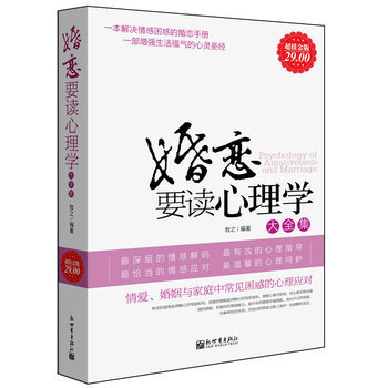 婚戀要讀心理學 9787802282308 pdf epub mobi 電子書 下載