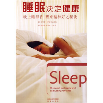 睡眠决定健康 9787807294108 pdf epub mobi 电子书 下载