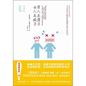 男人是傻子，女人是疯子 9787807635536 pdf epub mobi 下载