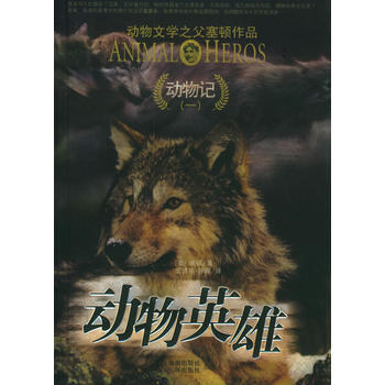 動物記1 動物英雄 pdf epub mobi 電子書 下載