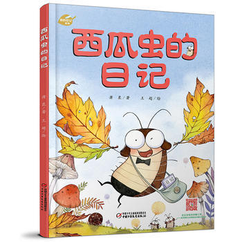 西瓜虫的日记