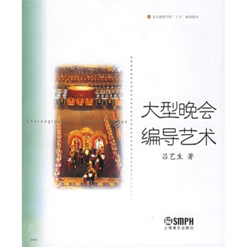 大型晚会编导艺术 pdf epub mobi 电子书 下载