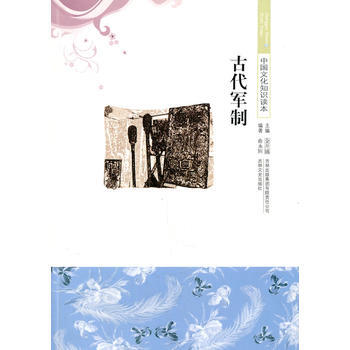 古代军制 曲永恒著 9787546319568 pdf epub mobi 电子书 下载
