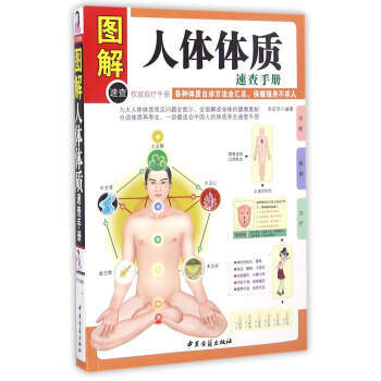 图解人体体质速查手册 朱定华 pdf epub mobi 电子书 下载