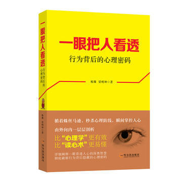 一眼把人看透：行为背后的心理密码 9787548426233 pdf epub mobi 电子书 下载
