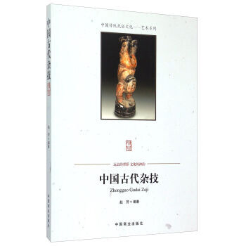 中国古代杂技 赵芳