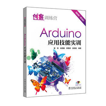 Arduino应用技能实训-(1CD) pdf epub mobi 电子书 下载