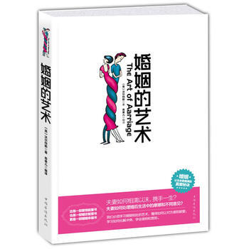 正版 婚姻的艺术 (美)沃尔特斯 ,青果儿 9787511341488