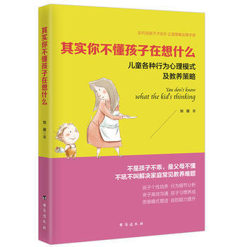 满58包邮 其实你不懂孩子在想什么(读美文库系列)儿童各种行为心理模式及教养策略，四色插 pdf epub mobi 电子书 下载