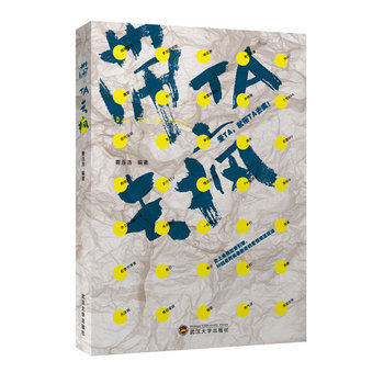 带TA去疯 9787307118508 pdf epub mobi 电子书 下载