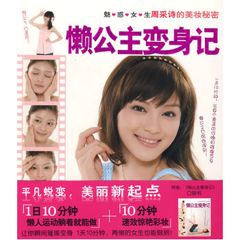 懒公主变身记 9787505421462 pdf epub mobi 下载