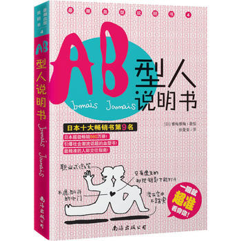 AB型人说明书 徐曼青 9787544243728 pdf epub mobi 电子书 下载
