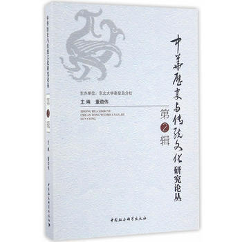 中华历史与传统文化研究论丛(第2辑) pdf epub mobi 电子书 下载