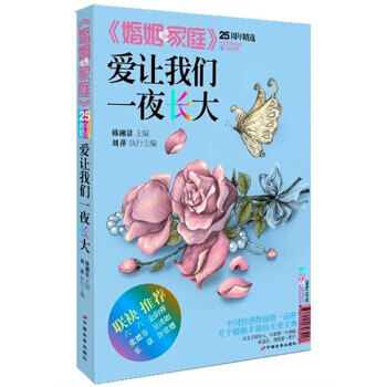 爱让我们一夜长大 9787510703218