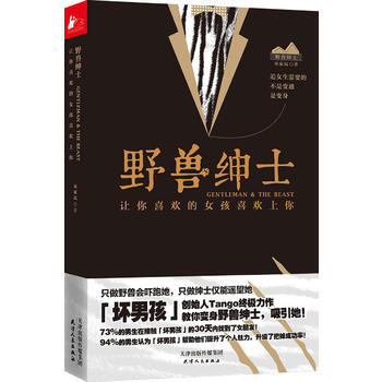 满58包邮 野兽绅士 9787201112152 巫家民(Tango) 天津人民出版社 pdf epub mobi 电子书 下载