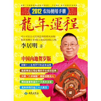 李居明2012龍年運程 pdf epub mobi 下载