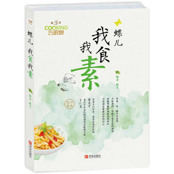我食我素 蝶兒 pdf epub mobi 電子書 下載