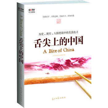 舌尖上的中国 中央电视台纪录频道编 9787511226570 pdf epub mobi 下载