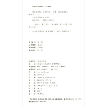 中国传统记忆丛书:图说老祖师 矫友田 pdf epub mobi 下载
