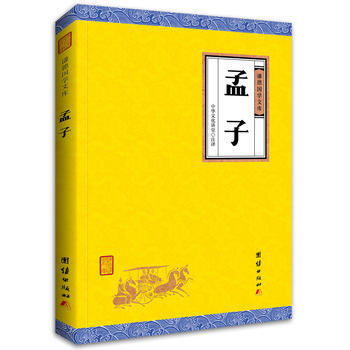 满58包邮 孟子 9787512645851 中华文化讲堂 团结出版社