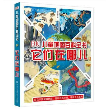 兒童地圖百科全書-它們在哪兒 pdf epub mobi 電子書 下載