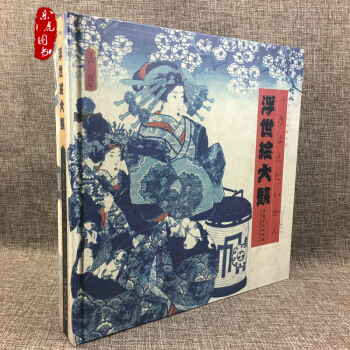 正版包邮 浮世绘大观 日本浮世绘日本风俗画 江户人文全景百科 日本版画技法 pdf epub mobi 电子书 下载