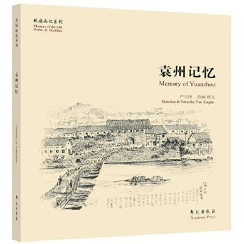 袁州记忆 9787507749106 pdf epub mobi 下载