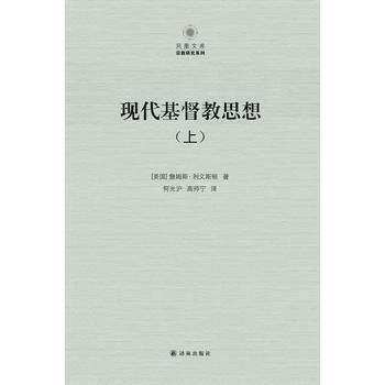 现代基督教思想-(上下册) pdf epub mobi 电子书 下载