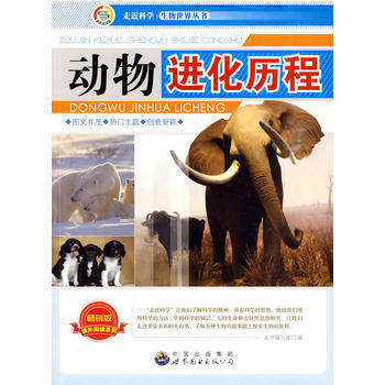 走近科學 生物世界叢書:動物進化曆程 pdf epub mobi 電子書 下載
