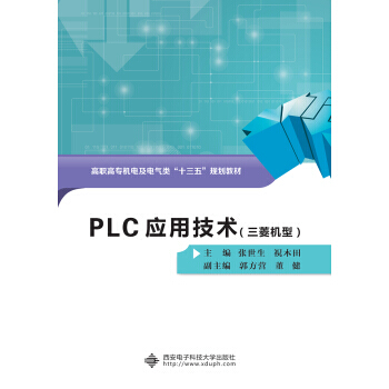 PLC 应用技术: 三菱机型 pdf epub mobi 电子书 下载
