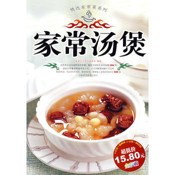 精選傢常菜係列：傢常湯煲 9787538439113 pdf epub mobi 電子書 下載