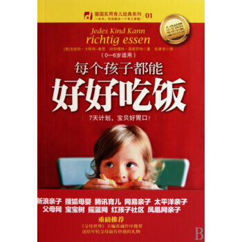 每個孩子都能好好吃飯 9787508620848 pdf epub mobi 下载