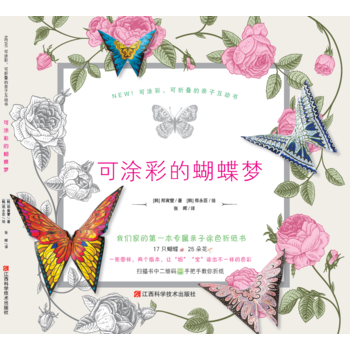 可涂彩的蝴蝶梦 9787539055756 pdf epub mobi 电子书 下载