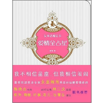 爱情全占星 9787802255098 pdf epub mobi 电子书 下载