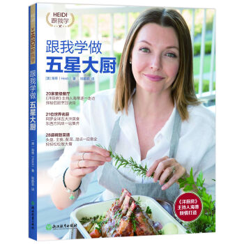 跟我學做五星大廚 pdf epub mobi 電子書 下載