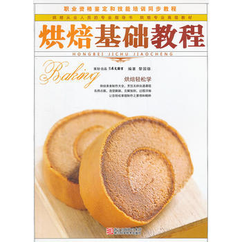 烘焙基礎教程(配光盤) pdf epub mobi 電子書 下載
