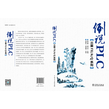 例说PLC.三菱FX/A/Q系列 pdf epub mobi 电子书 下载