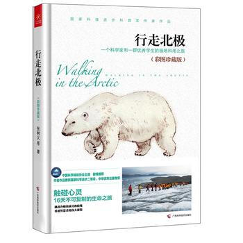 行走北极 9787555101222 pdf epub mobi 电子书 下载