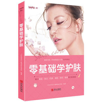 零基础学护肤 《时尚芭莎》编辑部美容组