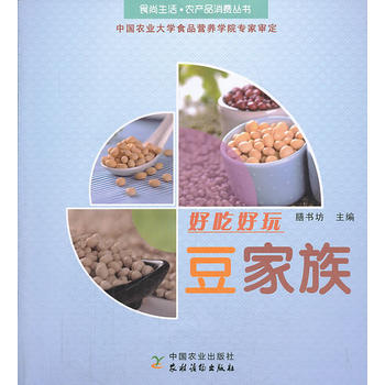 好吃好玩豆傢族 9787504857019 pdf epub mobi 電子書 下載